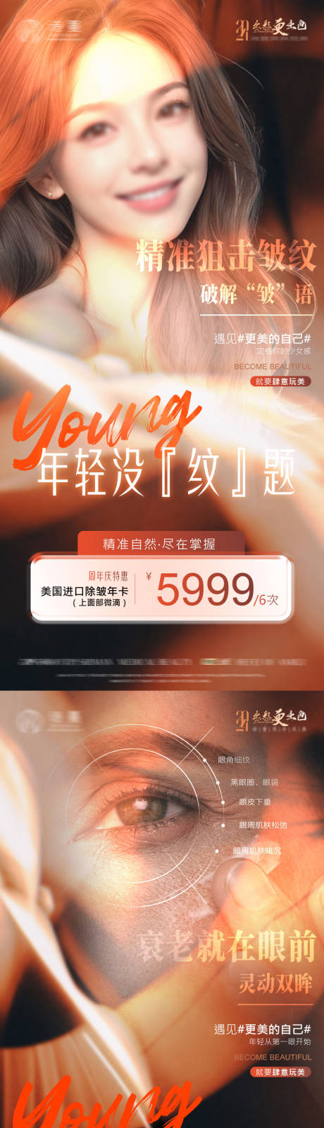 源文件下載【享設計】搜索編號：39430023073652900【醫美瘦臉除皺周年慶活動特惠卡項海報】