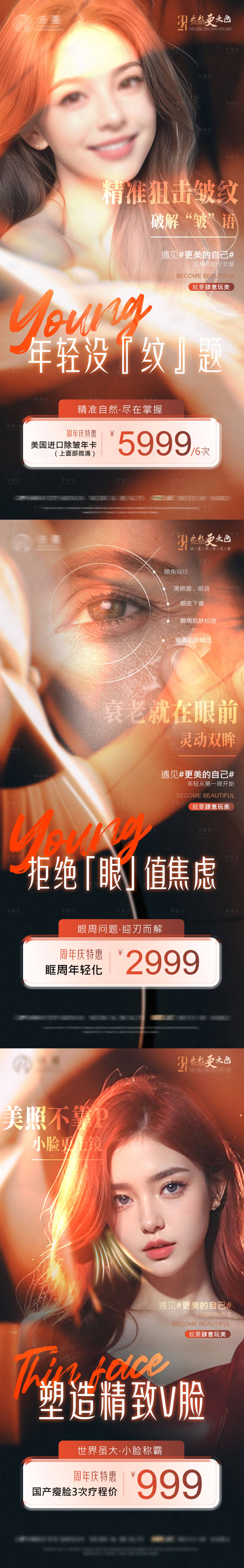 源文件下載【享設(shè)計】搜索編號：39430023073652900【醫(yī)美瘦臉除皺周年慶活動特惠卡項海報】