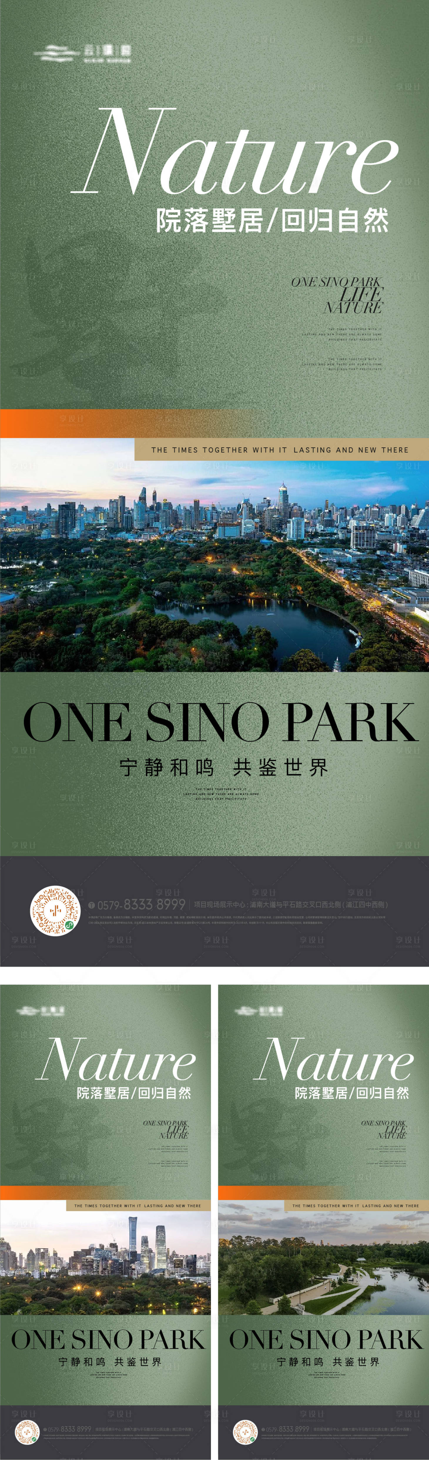 源文件下載【城市公園實景圖文海報】編號：36330023058909122