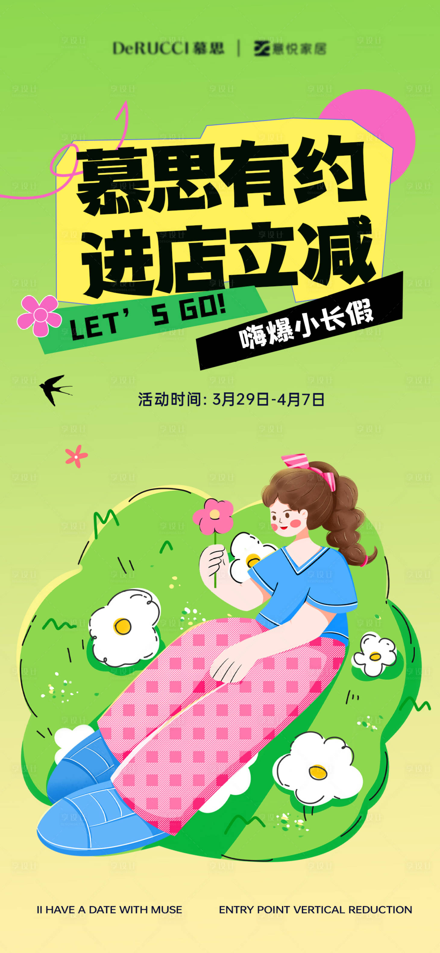 源文件下载【享设计】搜索编号：43710023557924899【商业促销插画清新活动海报】