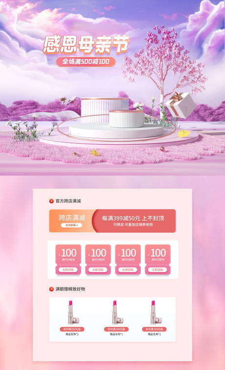 源文件下載【享設計】搜索編號：29210023587399800【母親節活動首頁】