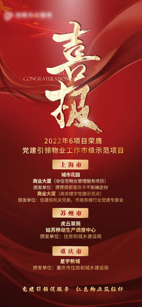 源文件下载【享设计】搜索编号：90370023256028162【党建喜报】