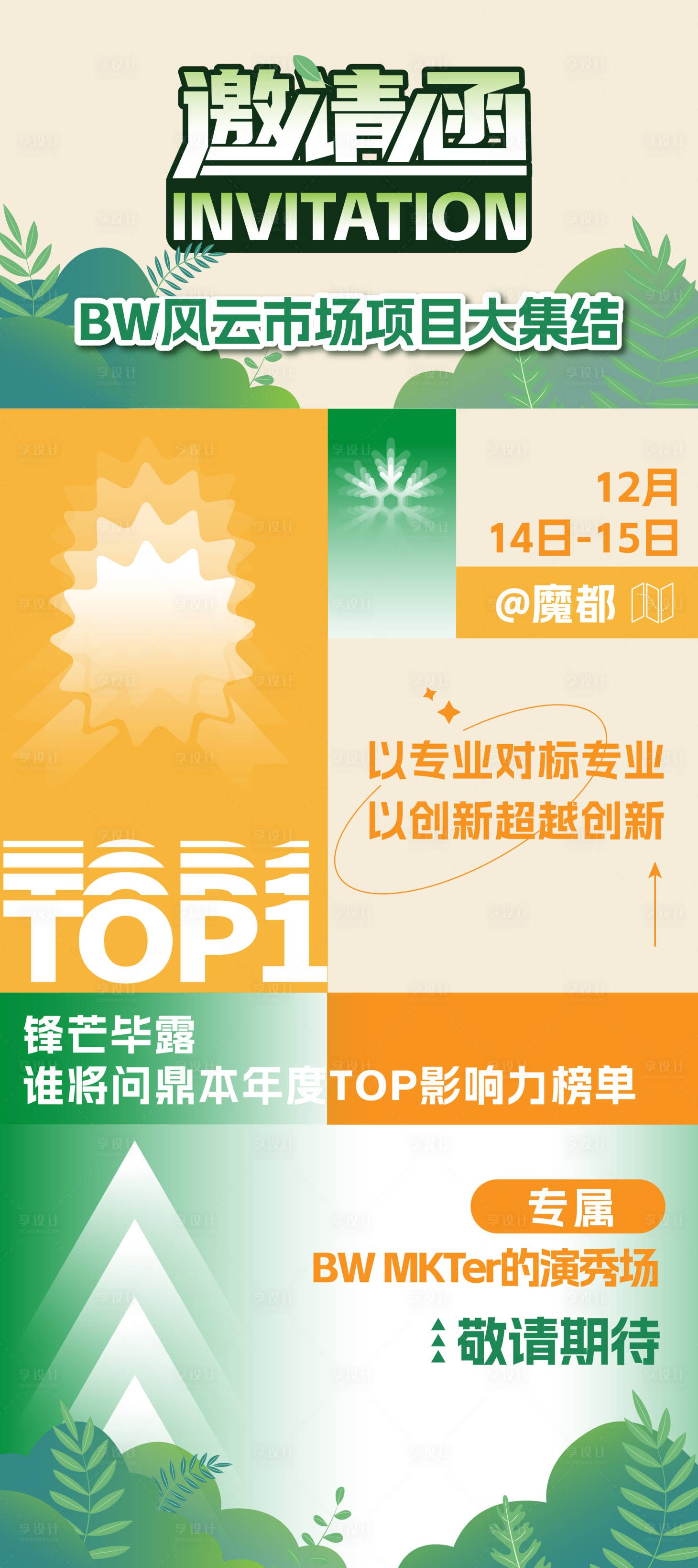 源文件下載【享設計】搜索編號：43980023324184650【圣誕主題邀請函海報】
