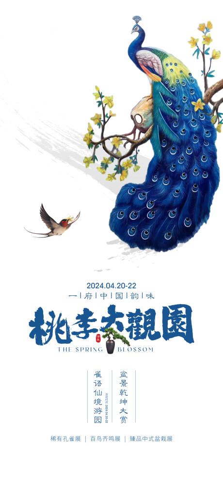 源文件下載【享設(shè)計(jì)】搜索編號(hào)：61870023290786123【房地產(chǎn)活動(dòng)孔雀海報(bào)】