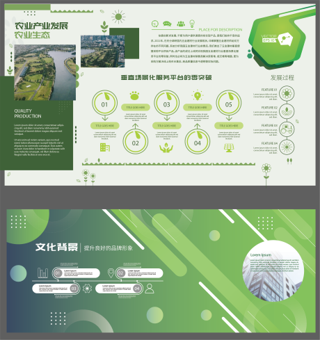 源文件下載【享設計】搜索編號：96130022946405229【農業生態展板】