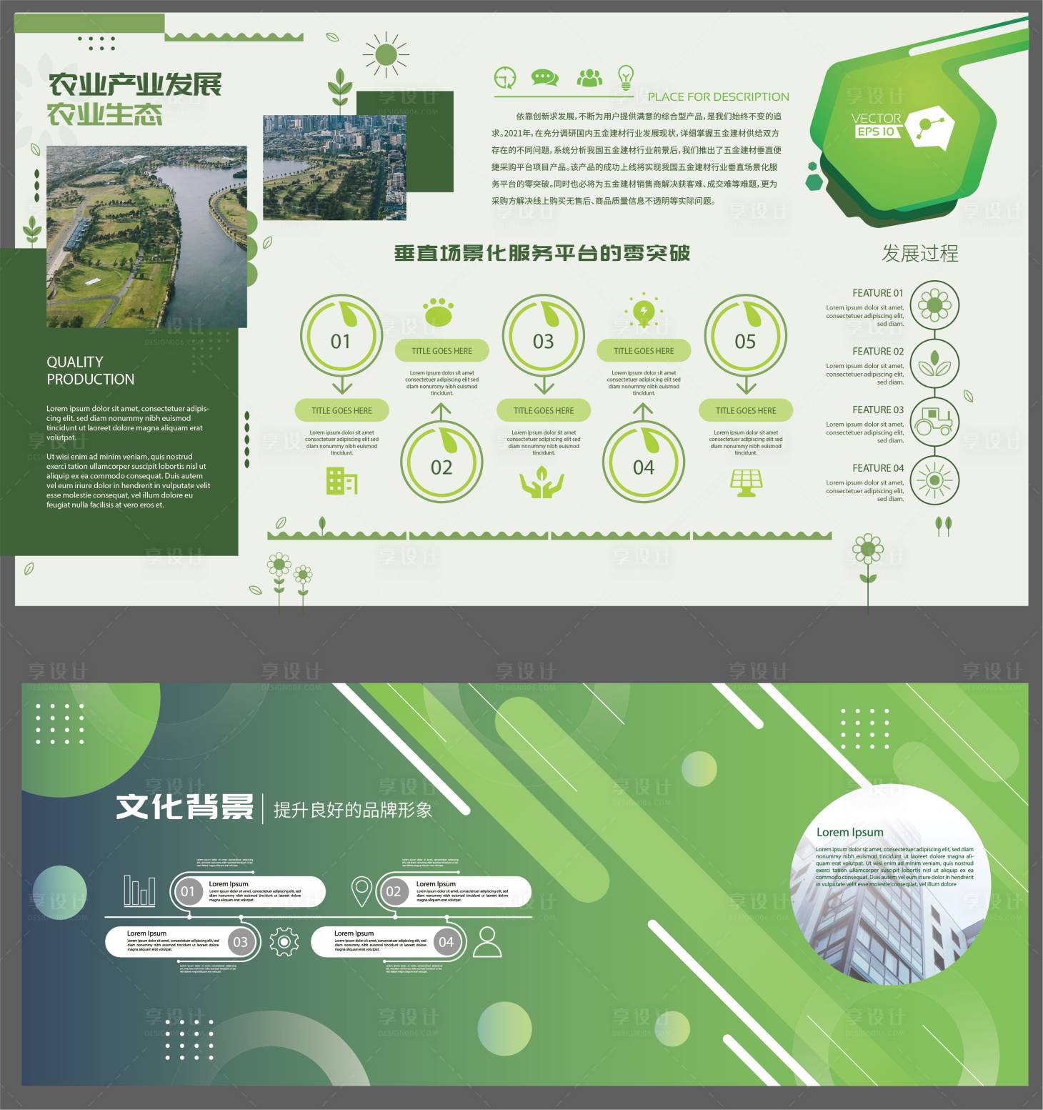 源文件下載【享設計】搜索編號：96130022946405229【農業生態展板】