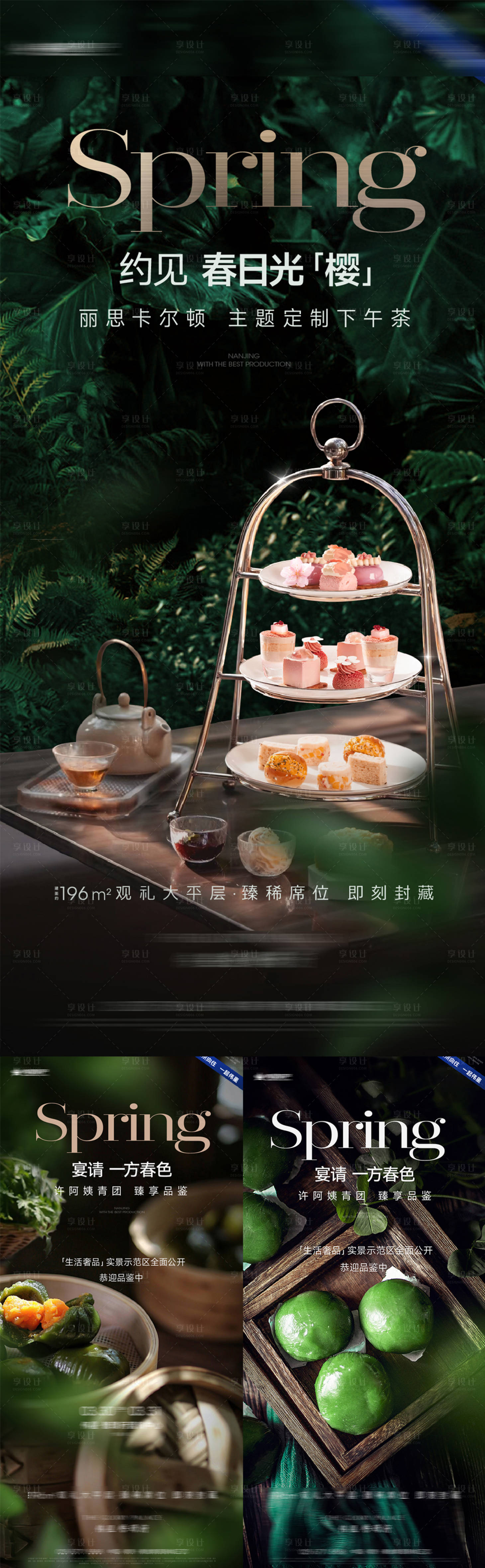 源文件下載【享設計】搜索編號：78530022987462589【下午茶茶歇甜品海報】