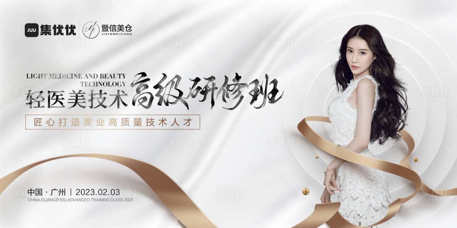 源文件下載【享設計】搜索編號：68280022978355354【研修班kv】