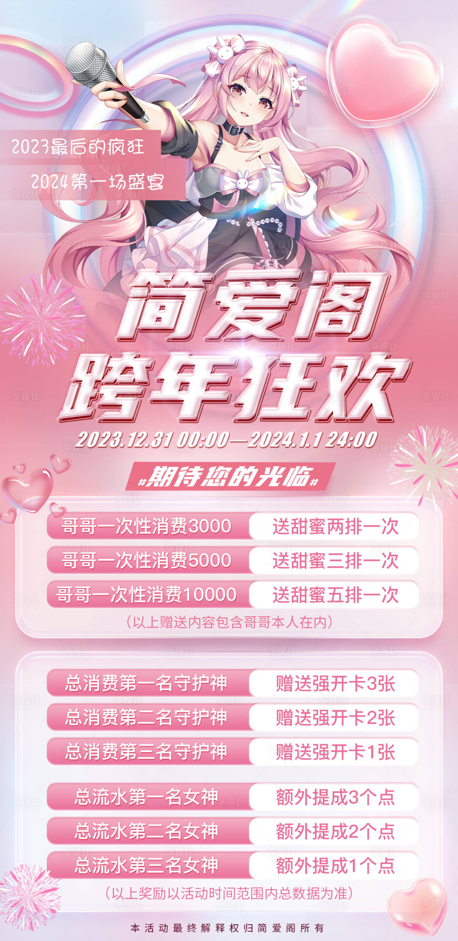 源文件下载【享设计】搜索编号：10420023338461852【歌厅厅战比赛温馨海报】