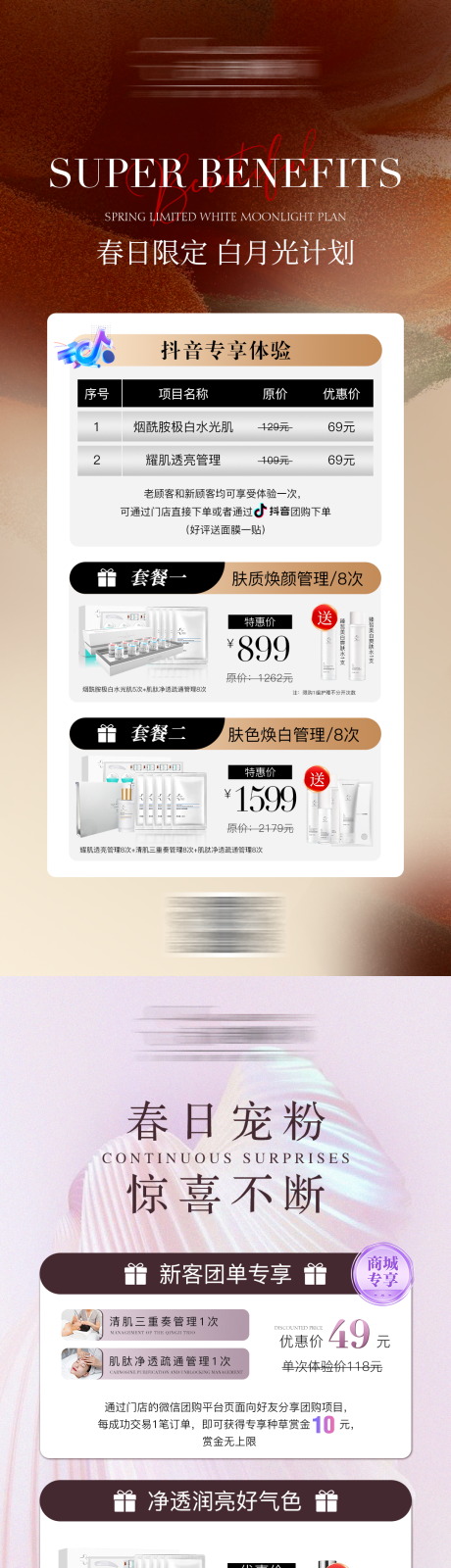 源文件下载【医美春日活动朋友圈海报】编号：97890022942993392