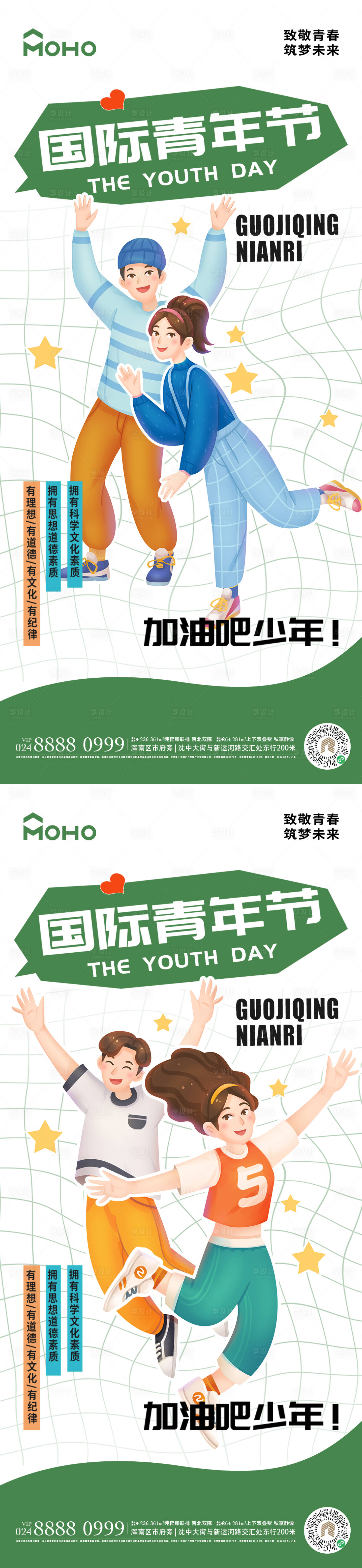 源文件下载【享设计】搜索编号：91280023032821818【五四青年节节日移动端海报】