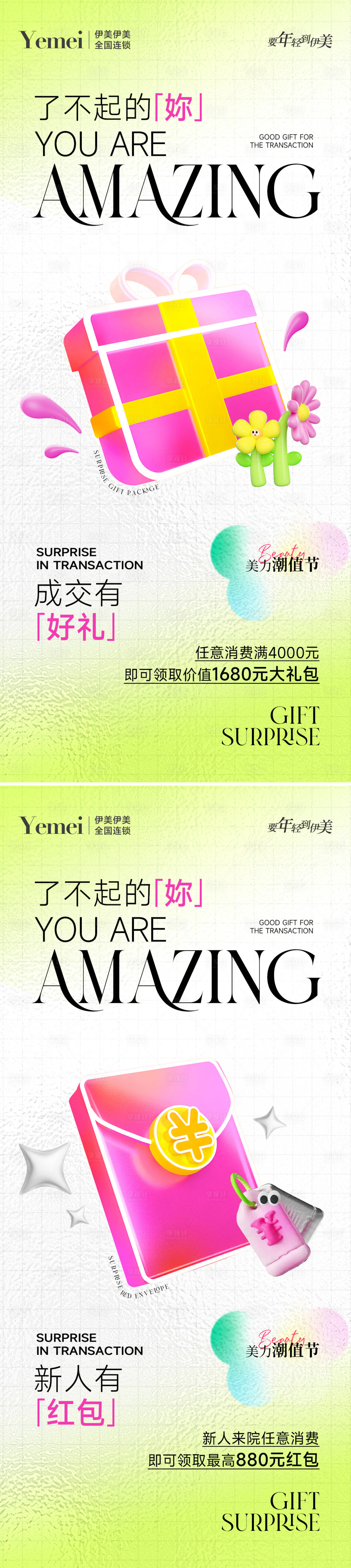 源文件下载【享设计】搜索编号：79880023336293354【医美礼盒系列海报】