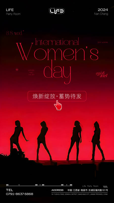 源文件下载【享设计】搜索编号：17520023043973619【酒吧女神节日常邀约海报】