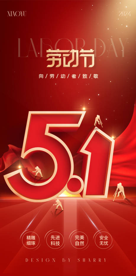 源文件下载【五一节劳动节高端海报】编号：45840023404935627