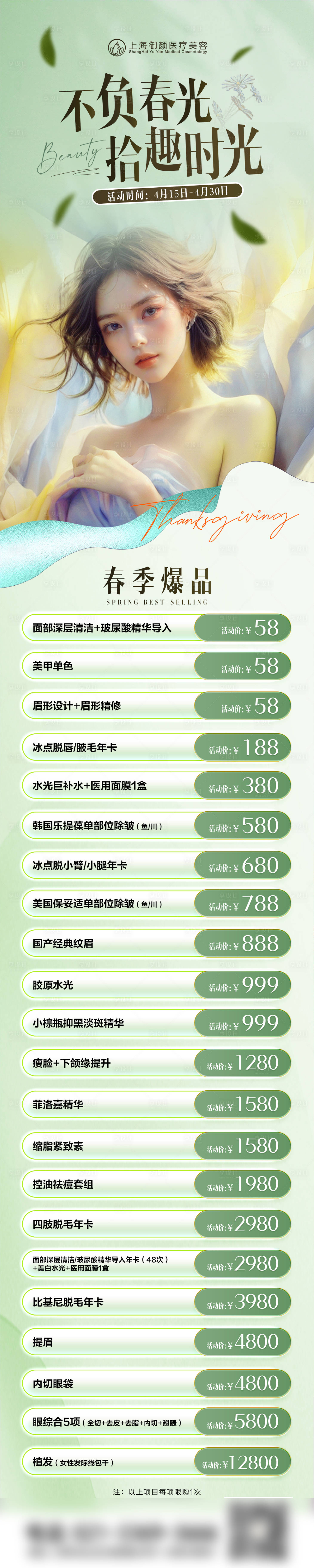 源文件下載【享設(shè)計】搜索編號：96900023192025553【醫(yī)美春季營銷活動長圖海報】