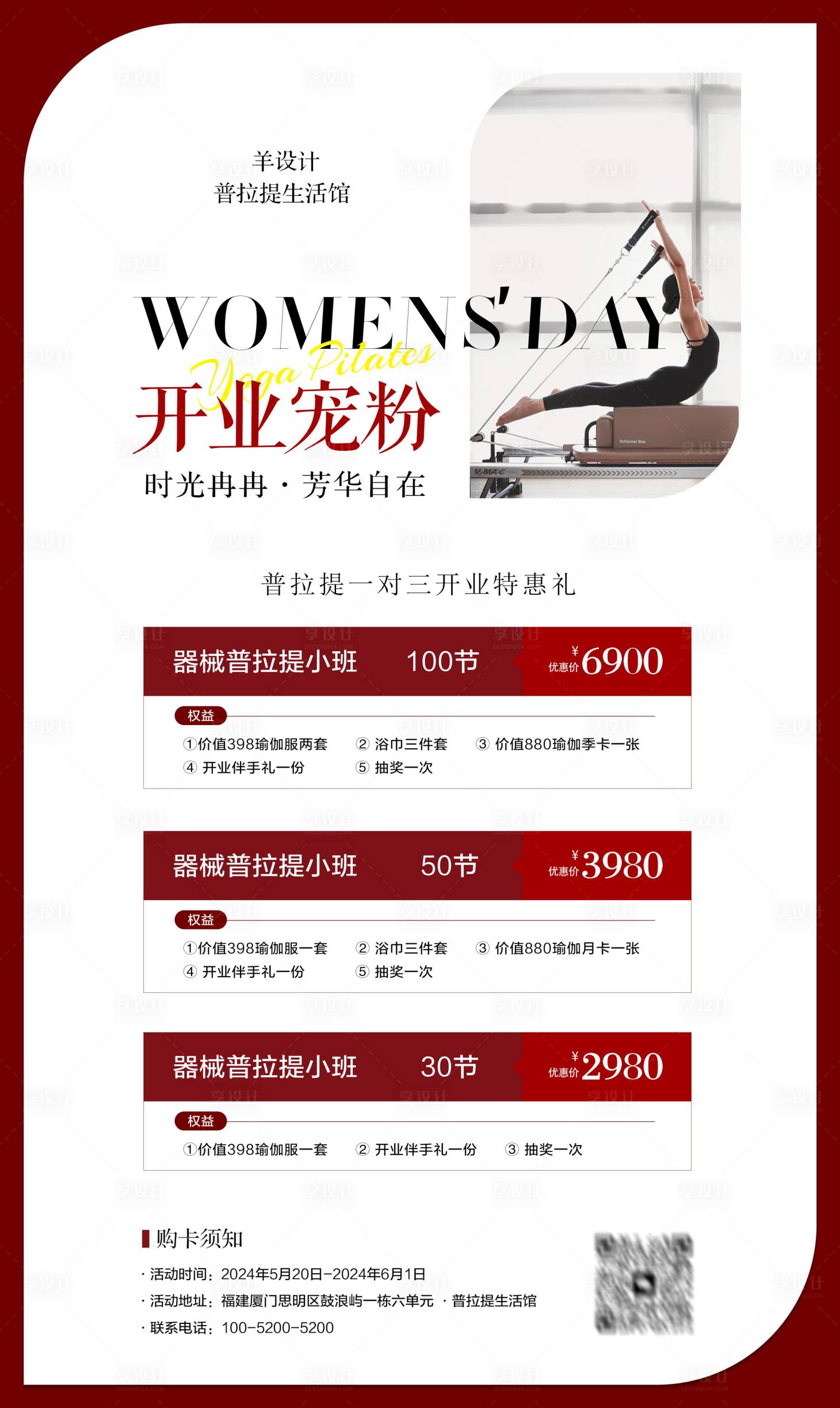 源文件下載【享設計】搜索編號：19420023478149899【普拉提開業】