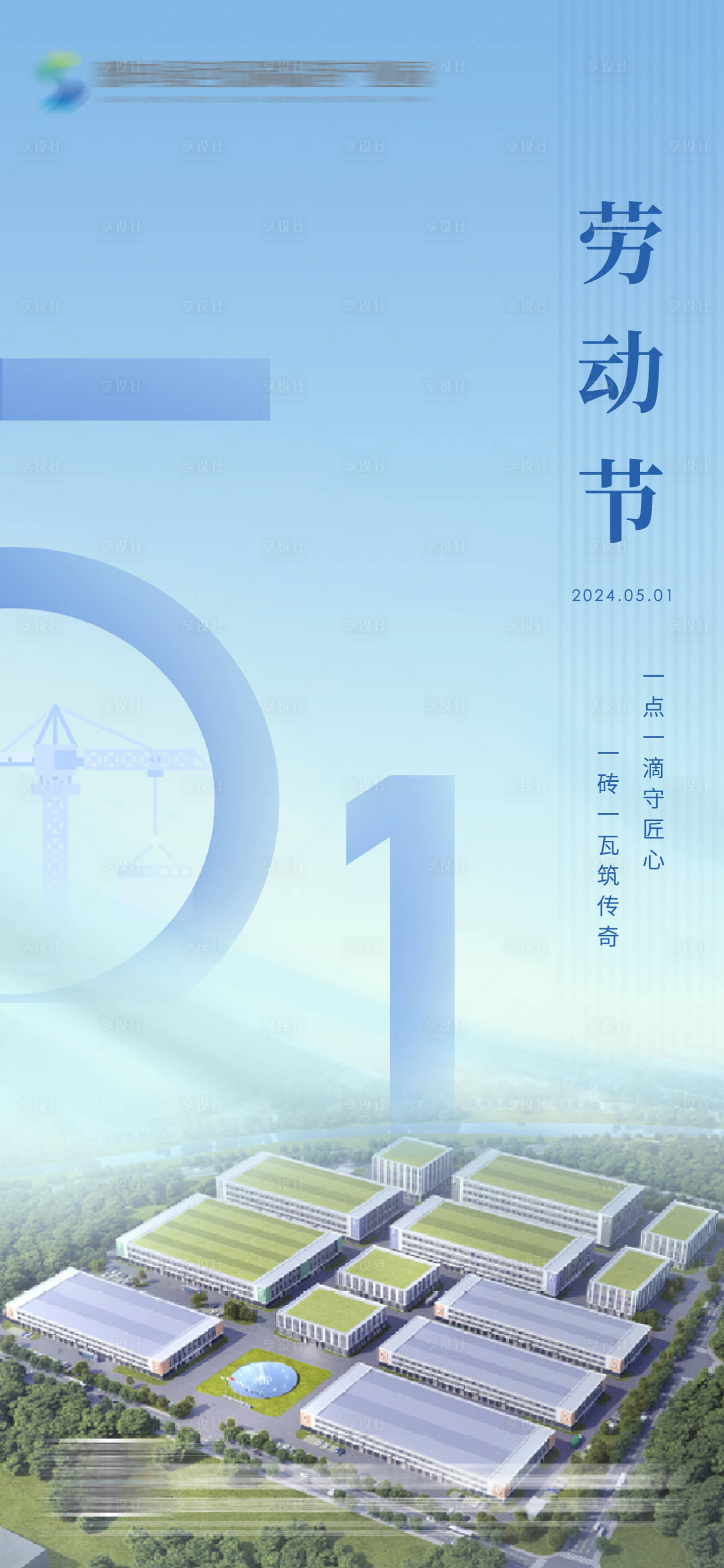 源文件下载【享设计】搜索编号：81780023485063027【51劳动节海报】