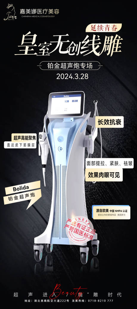 源文件下载【皇室无创线雕活动海报】编号：49530023351055889
