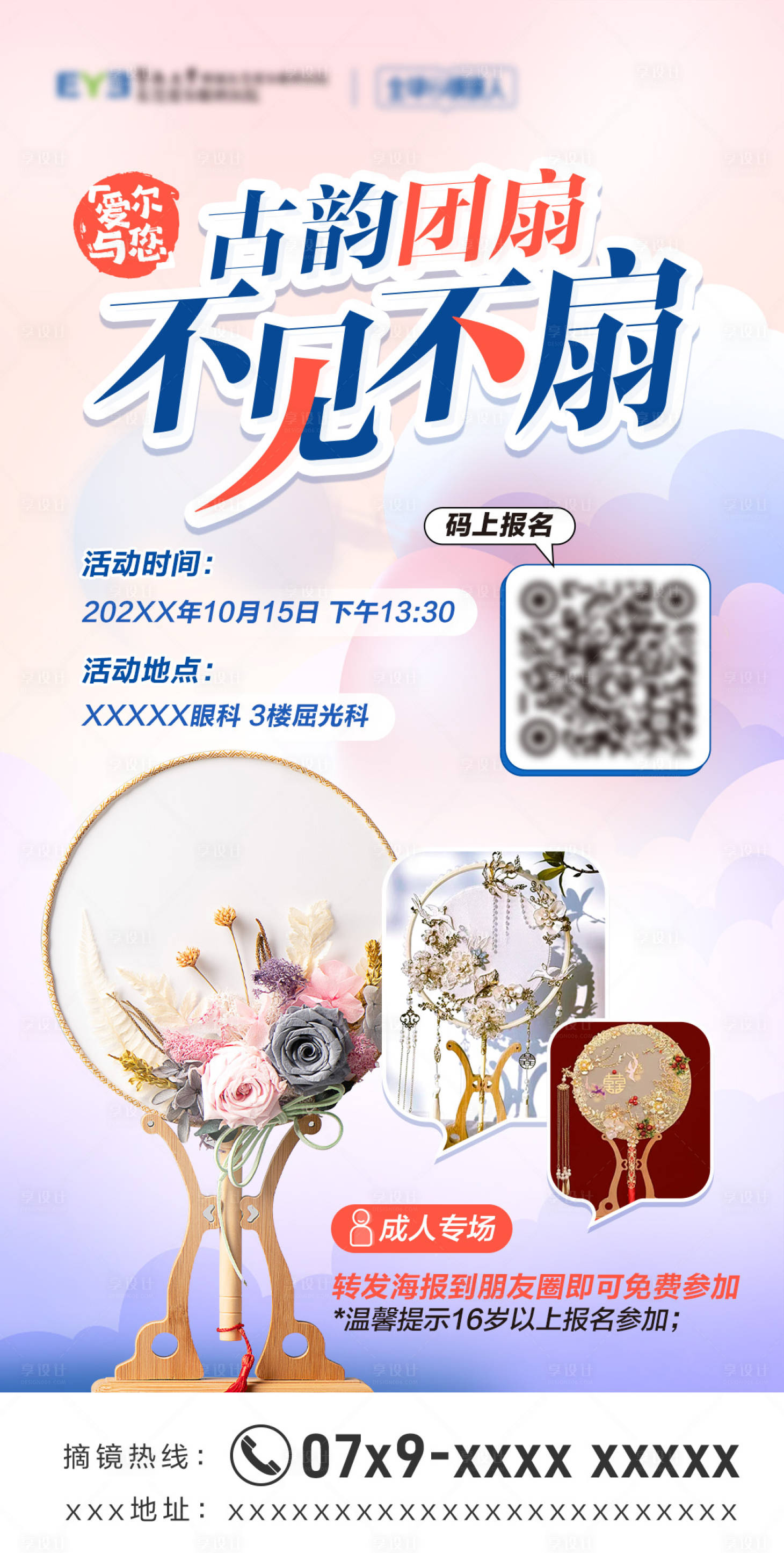 源文件下载【眼科医院海报】编号：96070023051211482