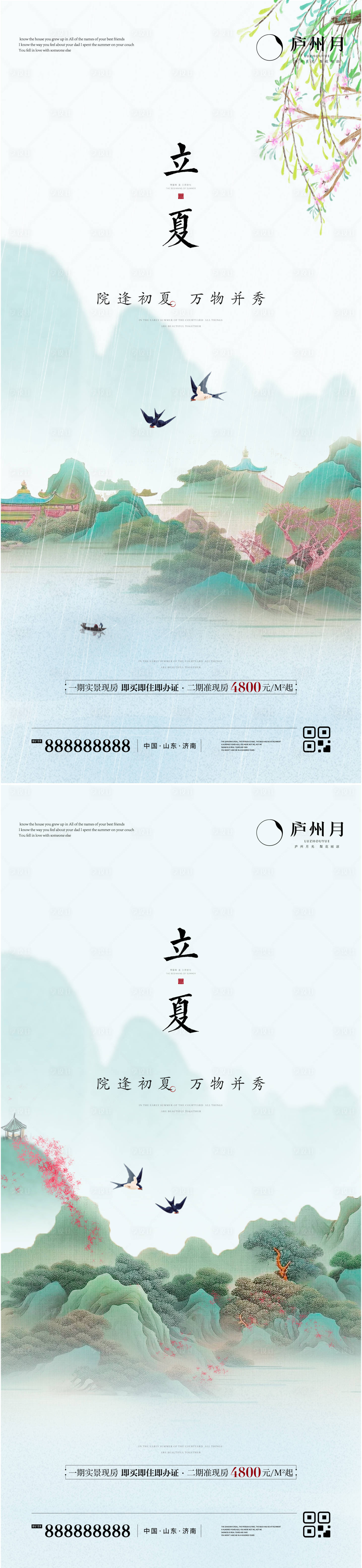 源文件下载【享设计】搜索编号：54080023558559670【立夏新中式节气单图】