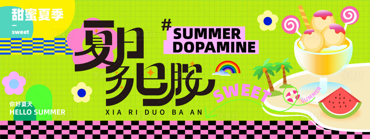 源文件下载【夏日多巴胺背景板】编号：82760023610241673