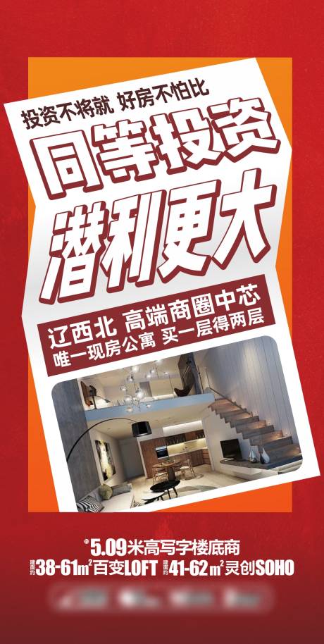 源文件下载【享设计】搜索编号：28660023073294091【红色大字报促销地产海报】