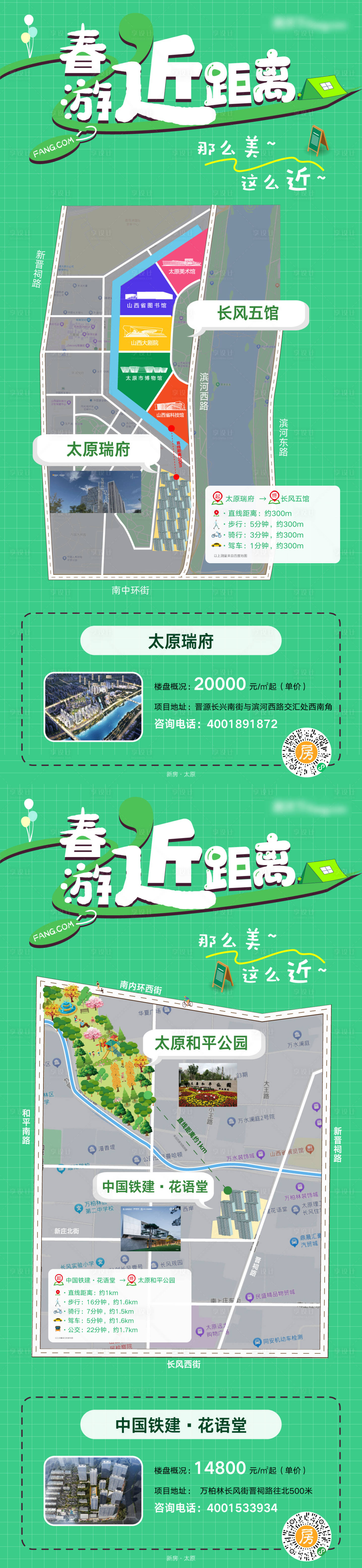 源文件下載【享設(shè)計】搜索編號：83650023515565715【春游近距離海報】