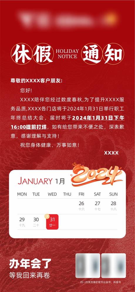 源文件下载【企业休假通知海报】编号：38750023056478948