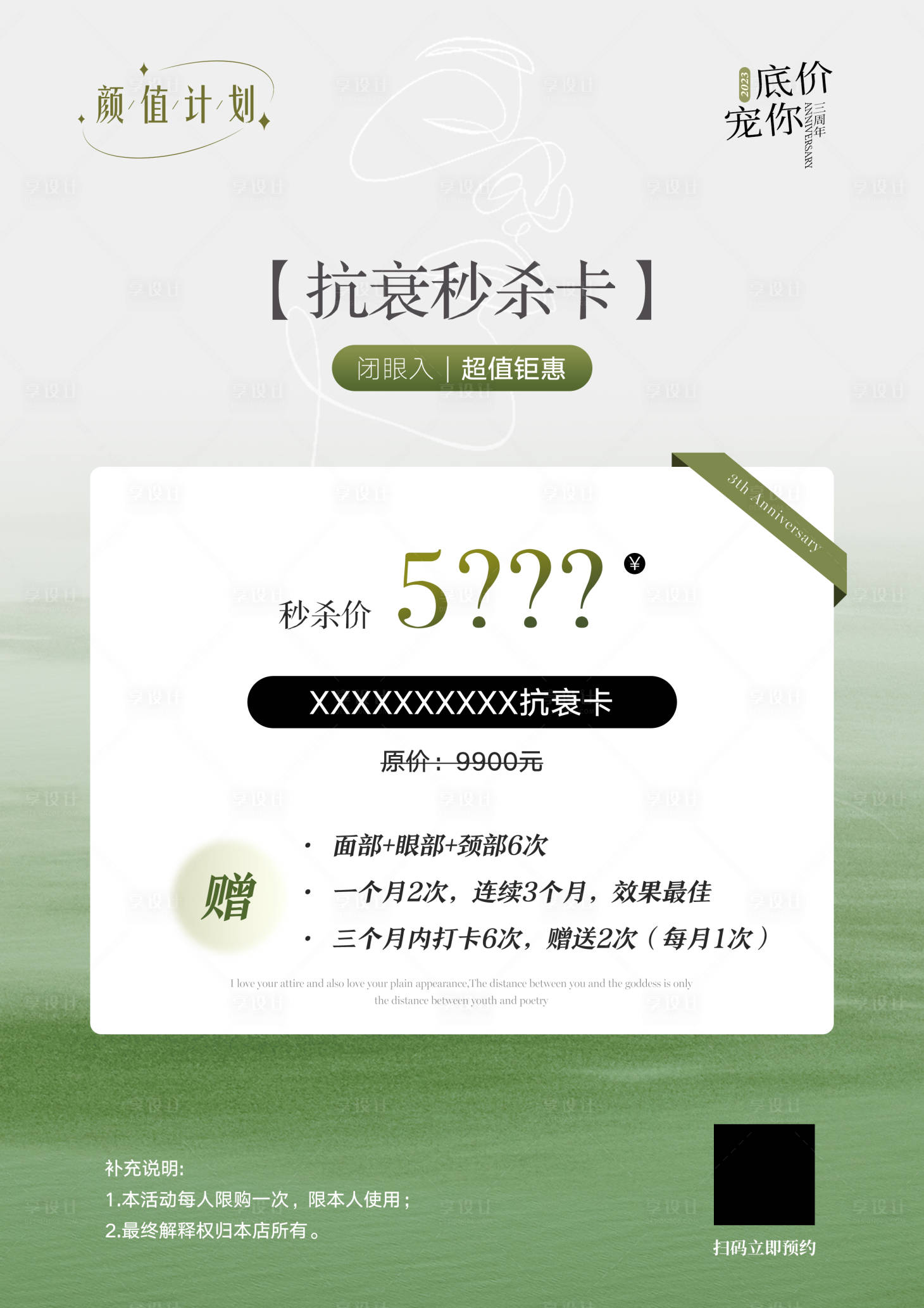 源文件下载【享设计】搜索编号：71850023165012971【医美卡项活动海报】