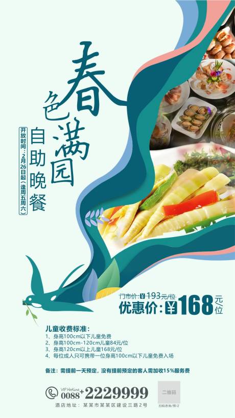 源文件下载【自助餐海报】编号：51180023238396885