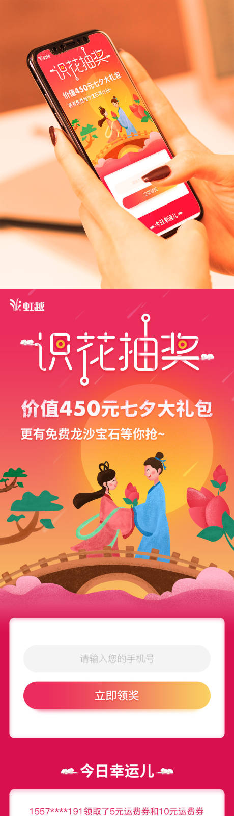 源文件下载【手机App拉新运营活动长图海报】编号：62560022961123529