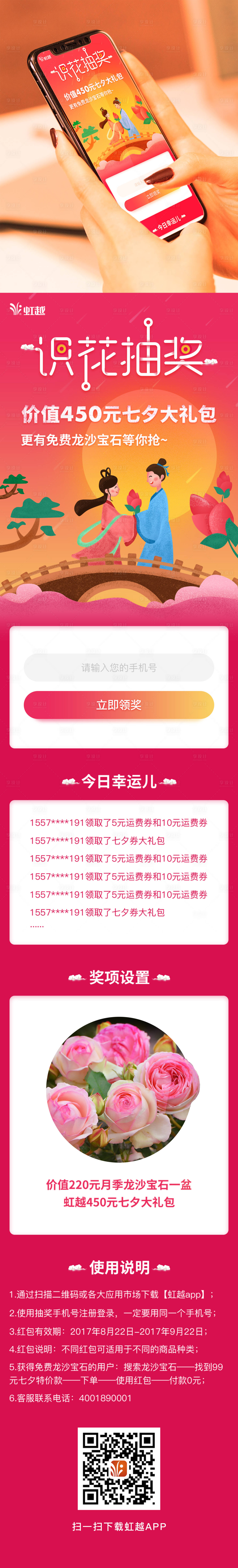 源文件下载【享设计】搜索编号：62560022961123529【手机App拉新运营活动长图海报】
