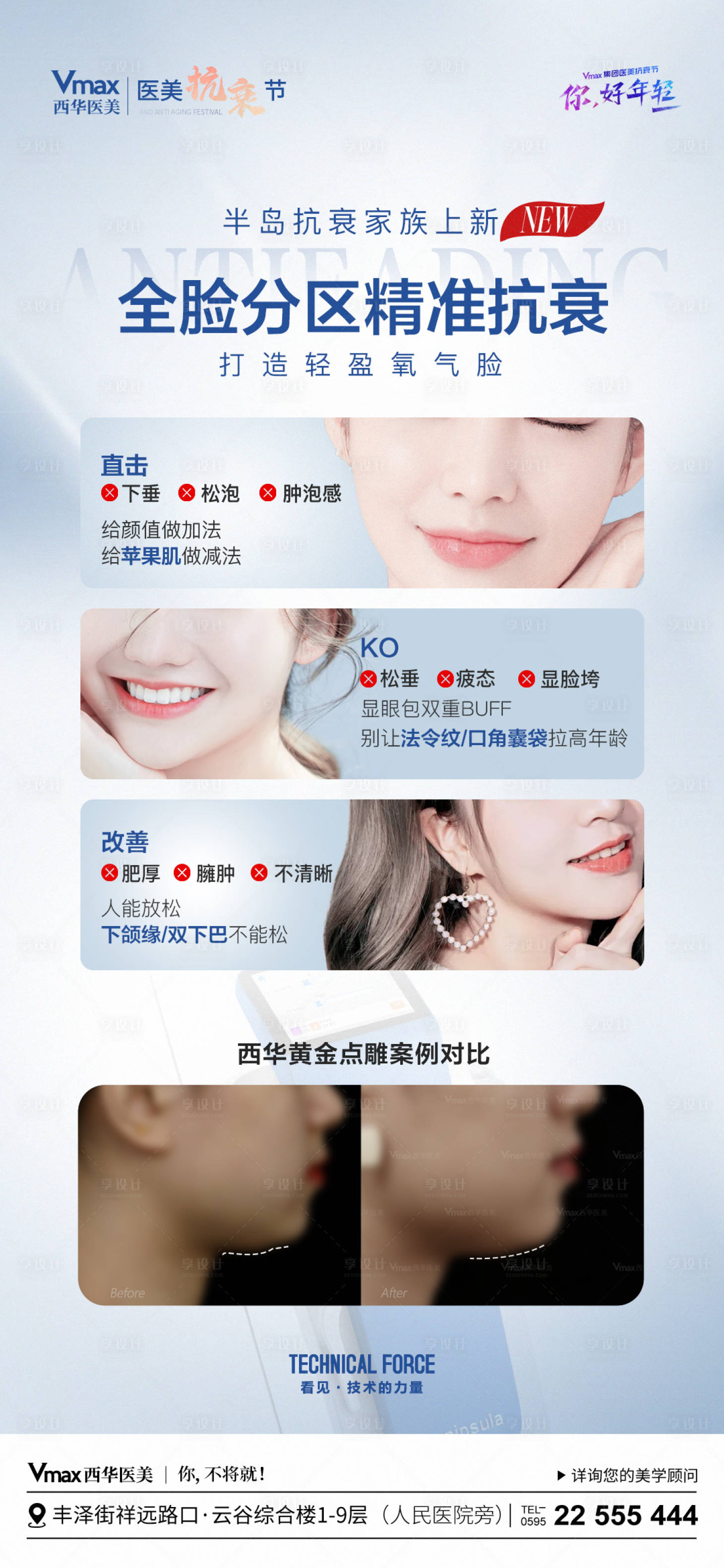 源文件下載【享設計】搜索編號：54410023046037302【醫美抗衰黃金點雕宣傳海報】