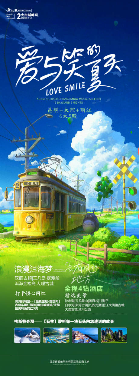 源文件下载【享设计】搜索编号：11640023012447072【云南旅游海报】