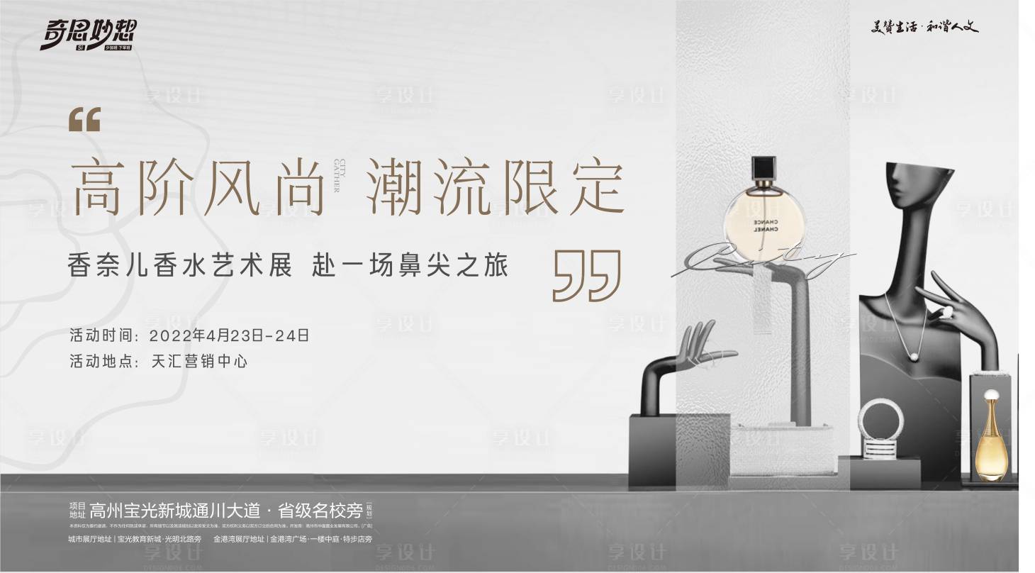 源文件下載【享設計】搜索編號：56650023533852481【潮流香氛香水藝術展】