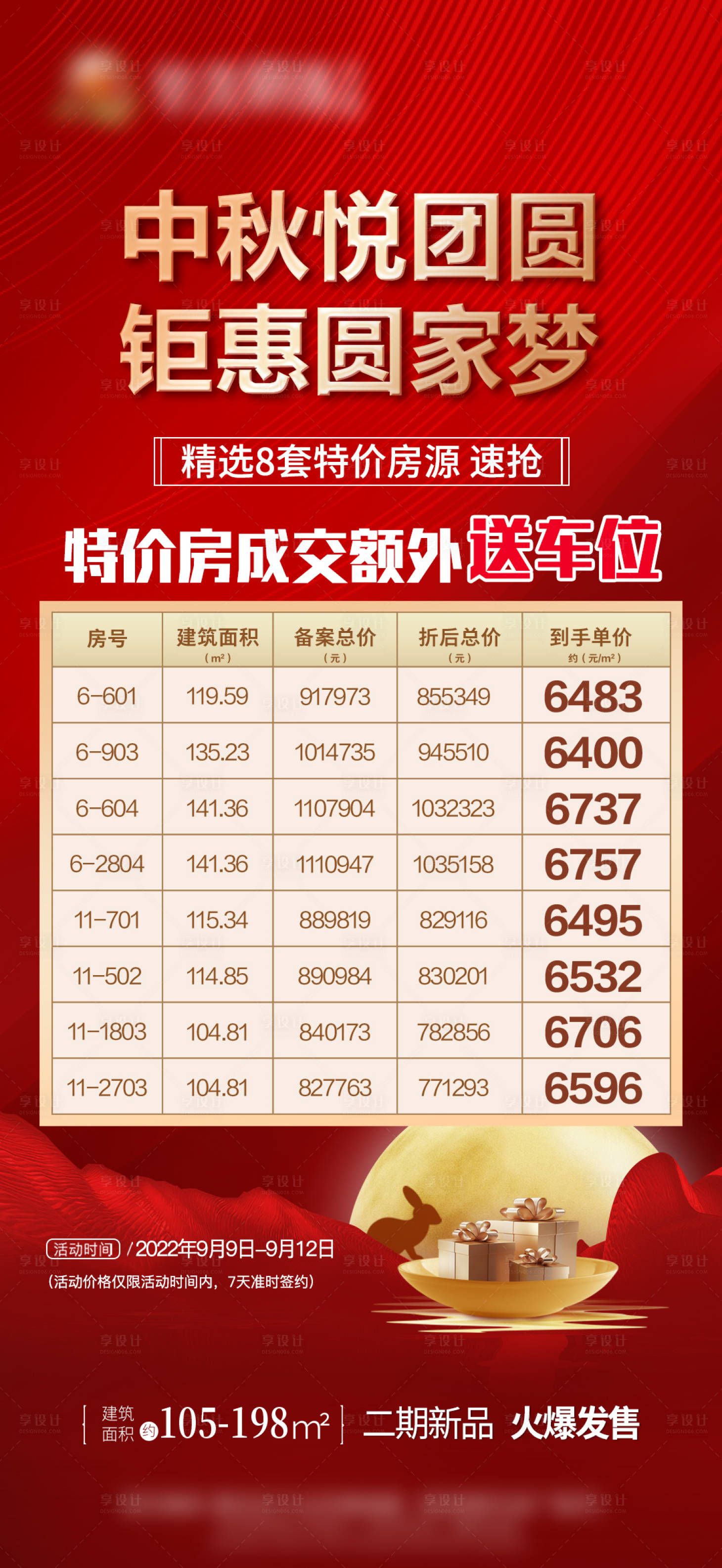 源文件下載【享設計】搜索編號：14110023293184322【中秋房源表送車位紅金海報】