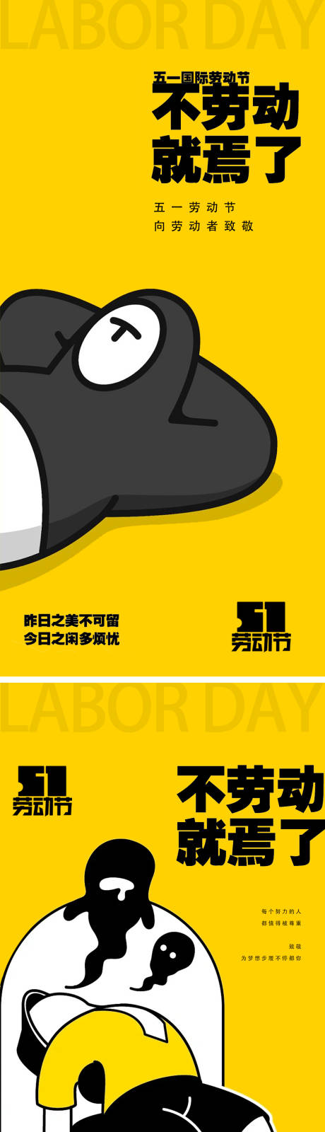 源文件下载【享设计】搜索编号：50400023381975750【劳动节躺平海报】