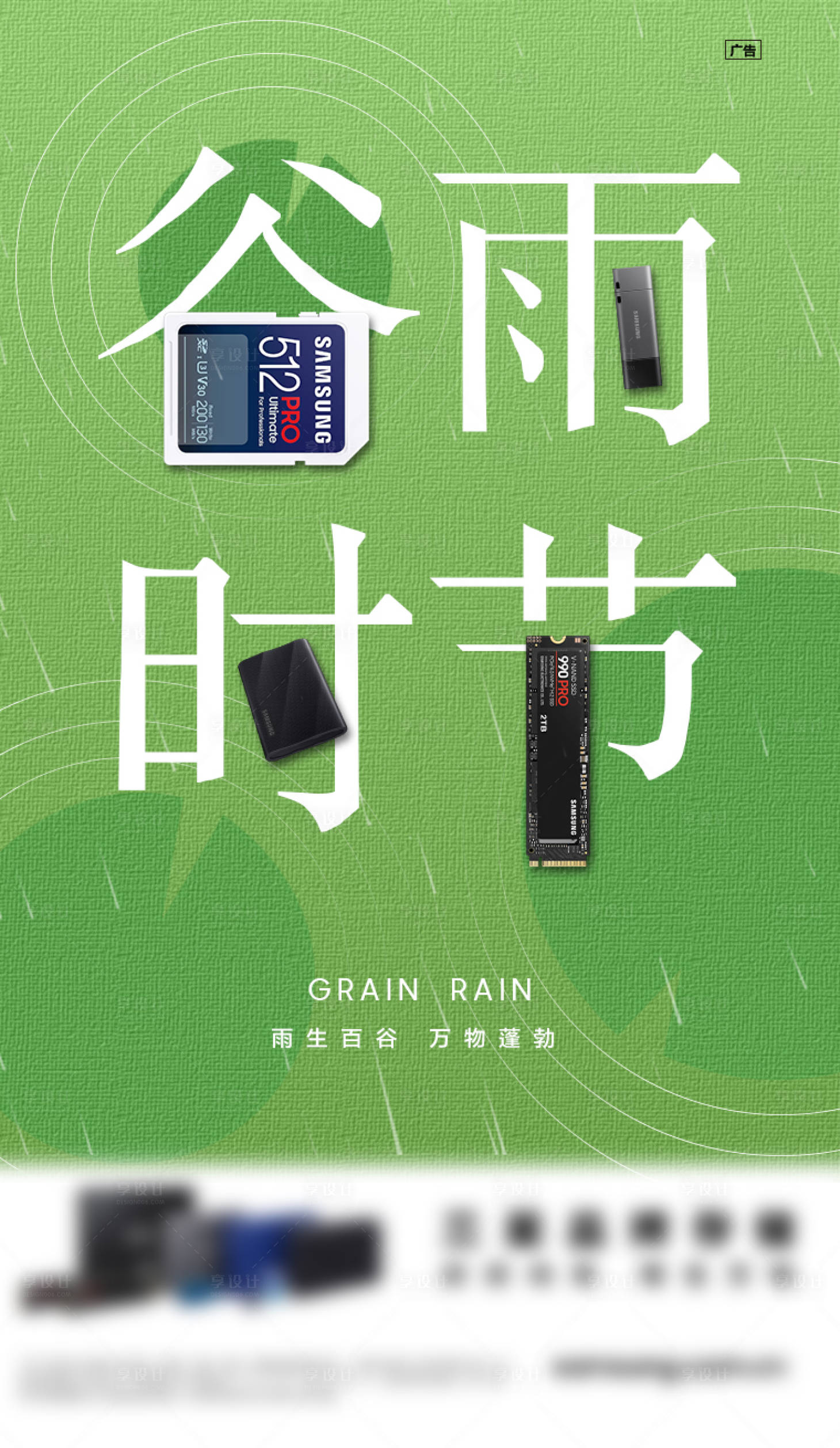 源文件下載【享設(shè)計】搜索編號：65570023032234343【谷雨節(jié)氣移動端海報】