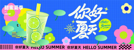 源文件下載【享設計】搜索編號：98780023608894931【你好夏天背景板】