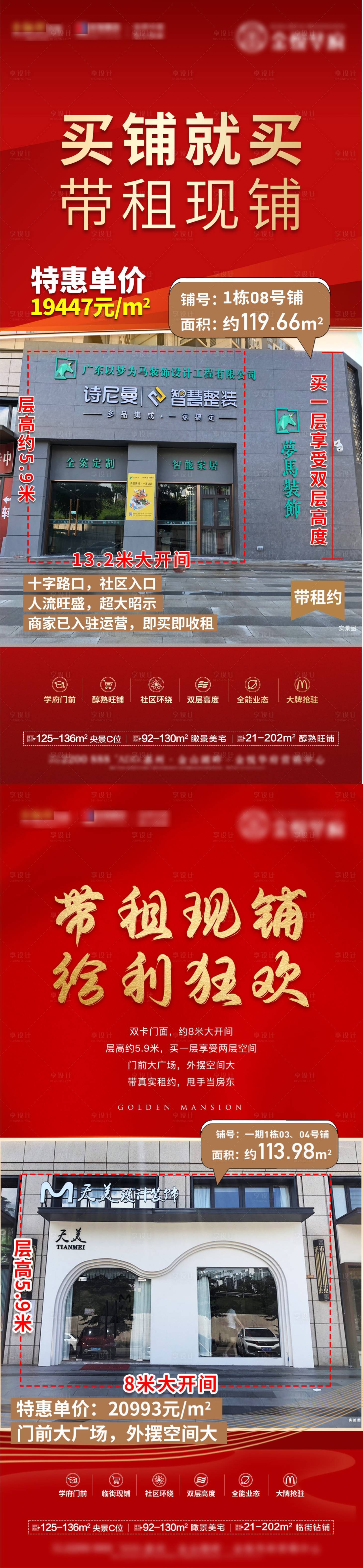 源文件下載【享設計】搜索編號：23350023520018539【商鋪海報】