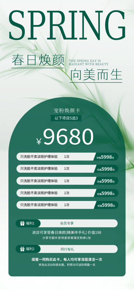 源文件下载【享设计】搜索编号：16360023176199825【医美春季活动海报】