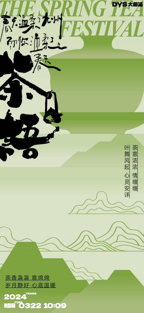 编号：78200023246213529【享设计】源文件下载-创意茶叶国风海报