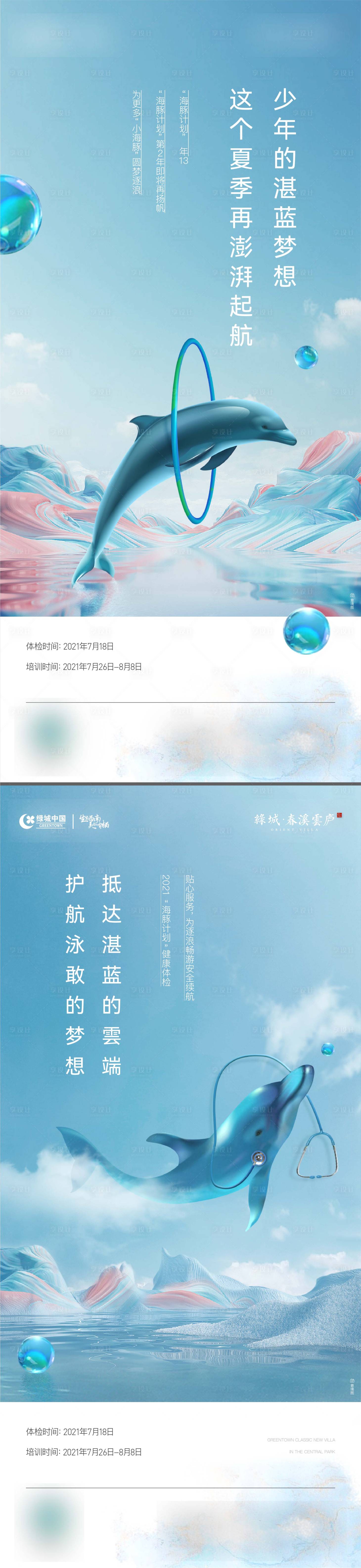 源文件下载【享设计】搜索编号：48390023161113550【地产海豚系列】