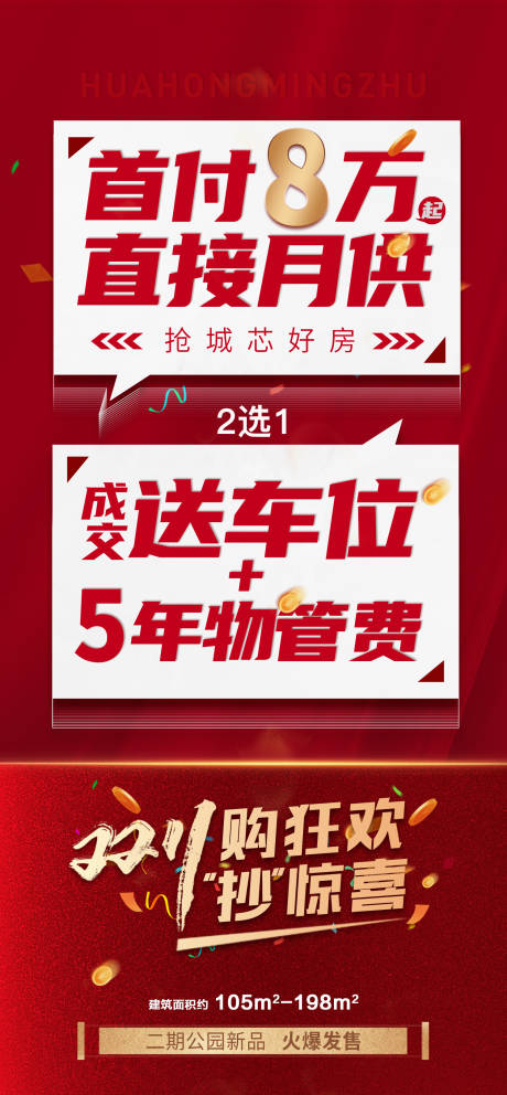 源文件下载【首付月供海报】编号：29580023405646594
