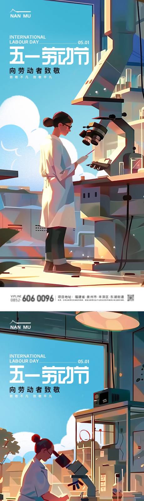 源文件下载【享设计】搜索编号：74820023382447926【地产劳动节插画海报】