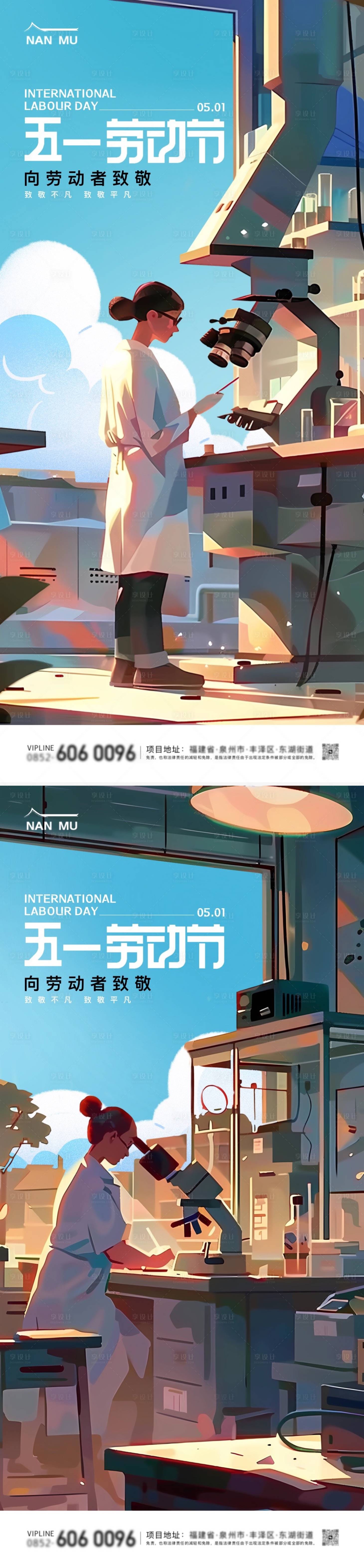 源文件下載【享設(shè)計(jì)】搜索編號(hào)：74820023382447926【地產(chǎn)勞動(dòng)節(jié)插畫海報(bào)】