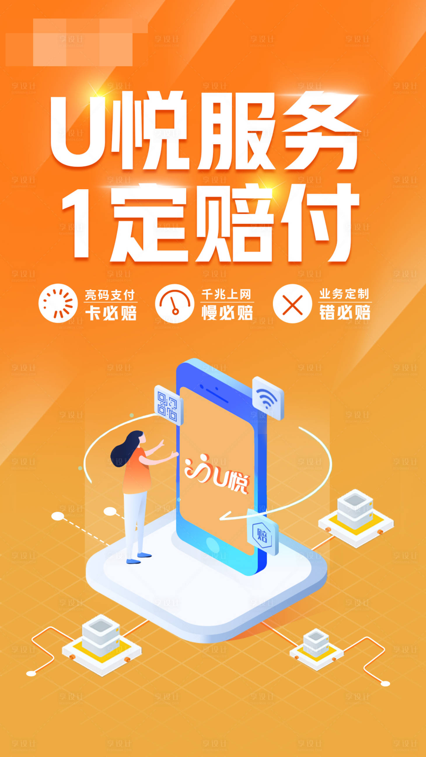 源文件下載【享設(shè)計】搜索編號：82630023220612639【手機創(chuàng)意海報】