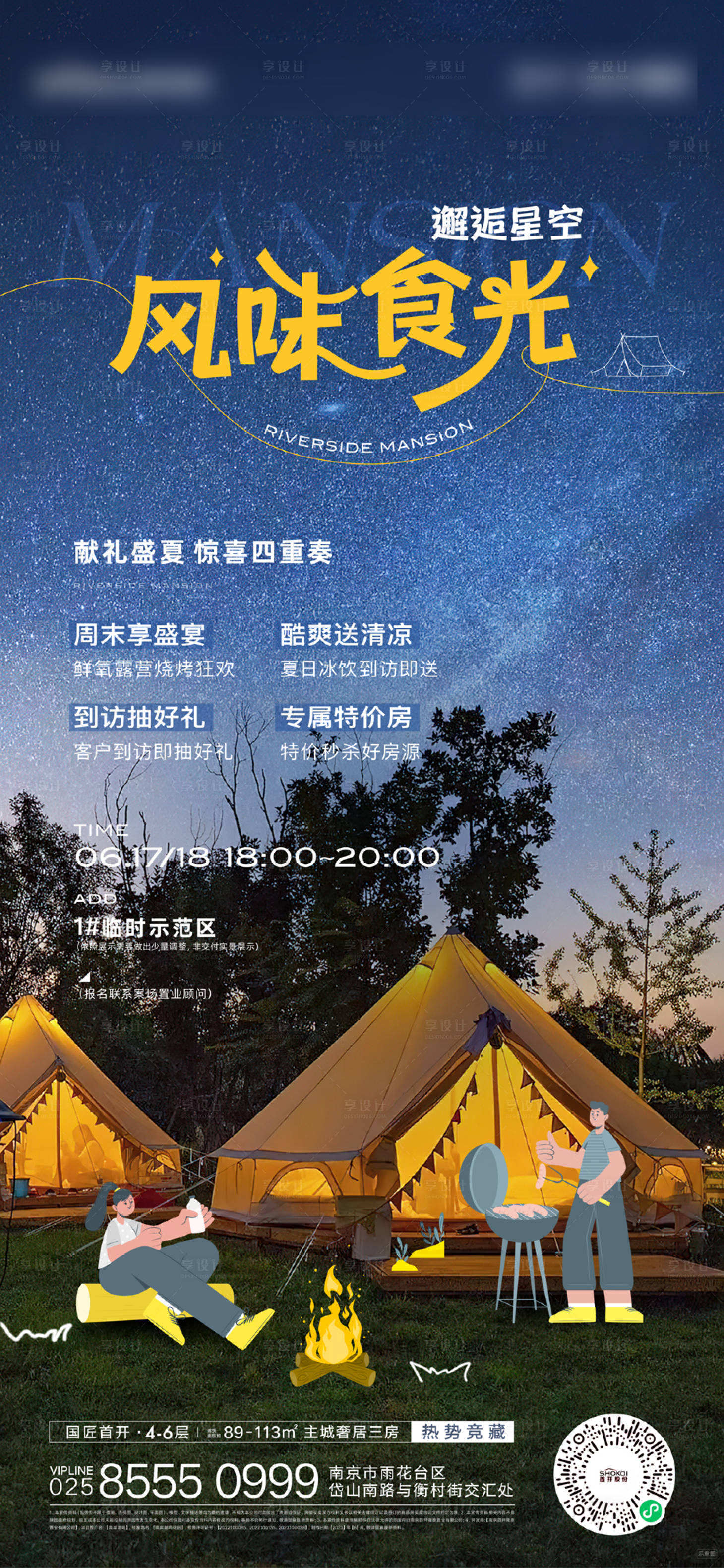 源文件下载【享设计】搜索编号：70350022956833661【帐篷生活节海报】