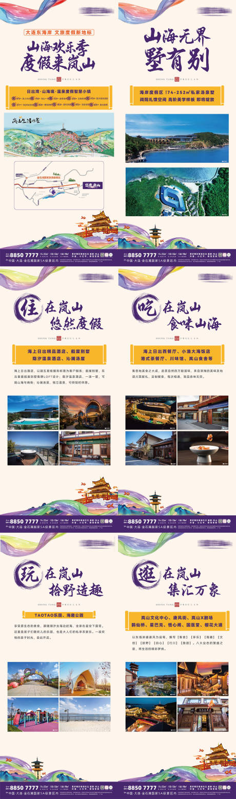 源文件下载【文旅地产五一旅游旅行游玩度假展架】编号：98020023205461056