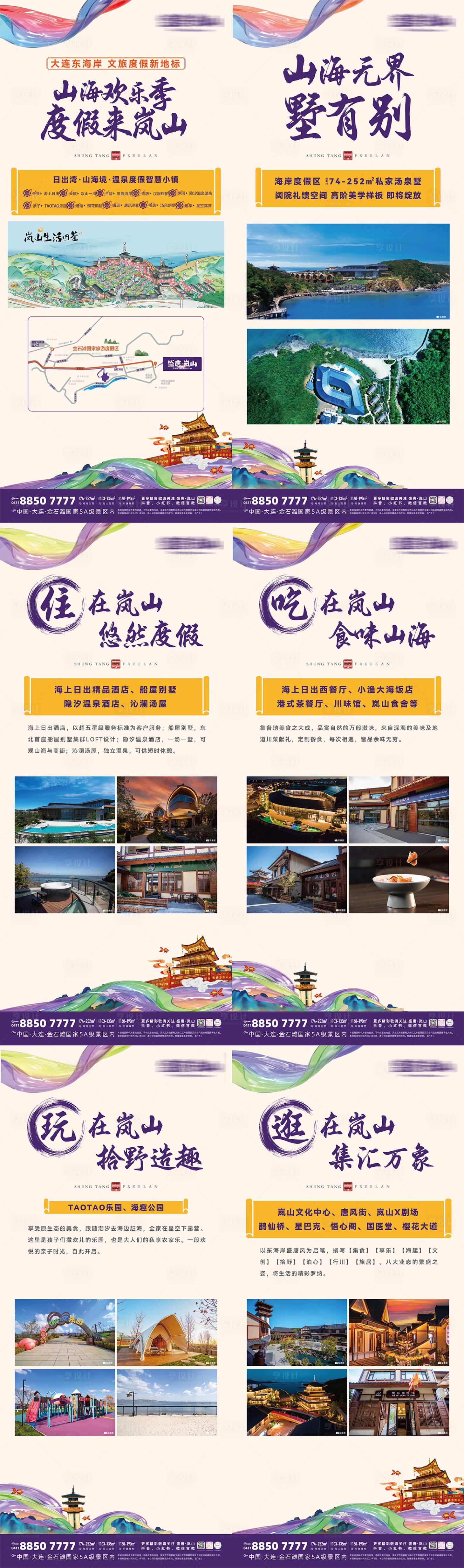 源文件下载【享设计】搜索编号：98020023205461056【文旅地产五一旅游旅行游玩度假展架】